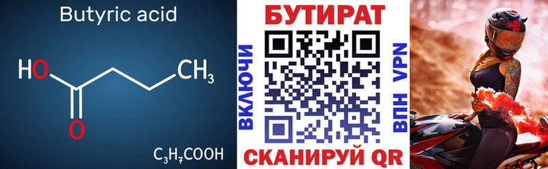 БУТИРАТ BDO  Купить где  Еманжелинск 